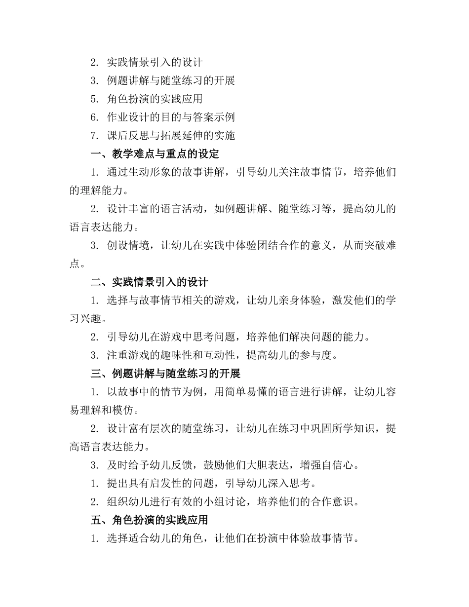 2024年幼儿园《故事小鸡过河》教案(1)_第3页