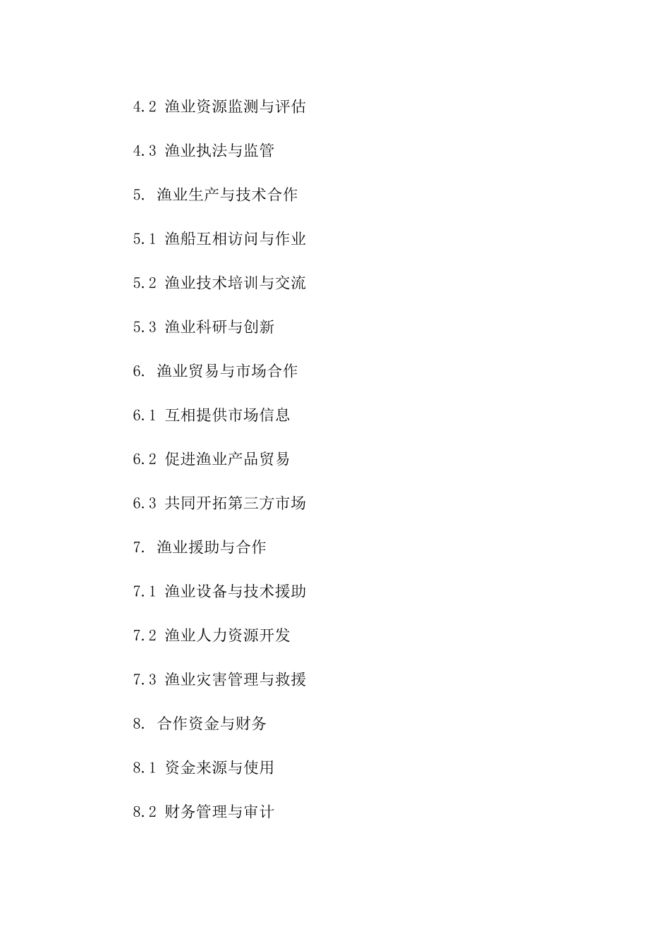 菲律宾韩国2024年渔业互惠合作合同框架版B版_第3页