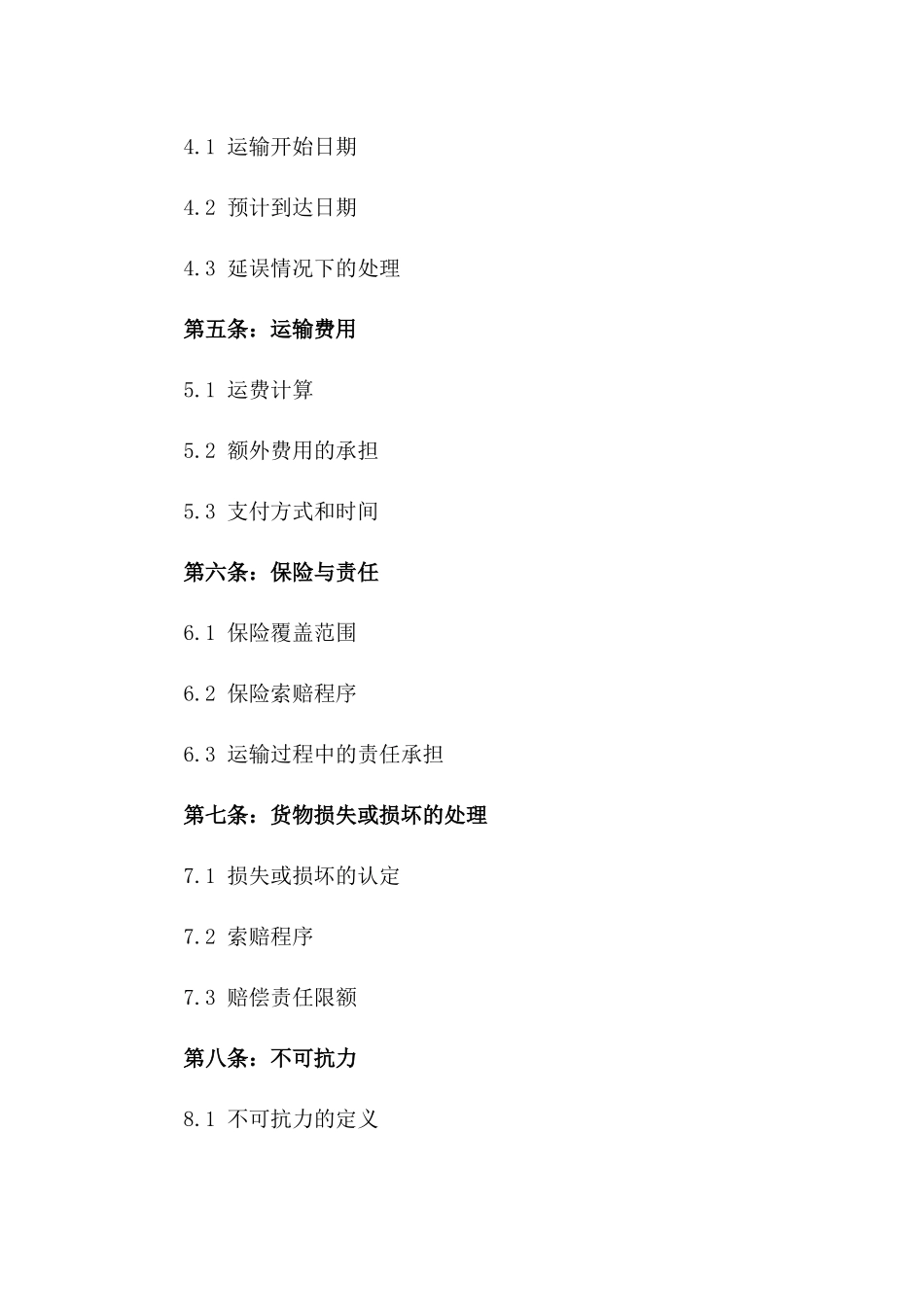 2024年标准运输协议制定要点版_第3页