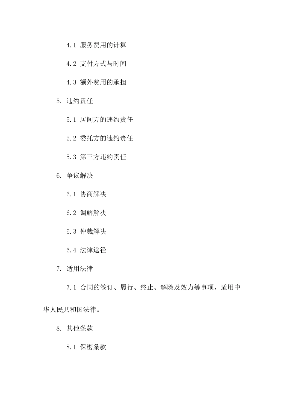 2024年适用各类居间服务协议范本_第2页