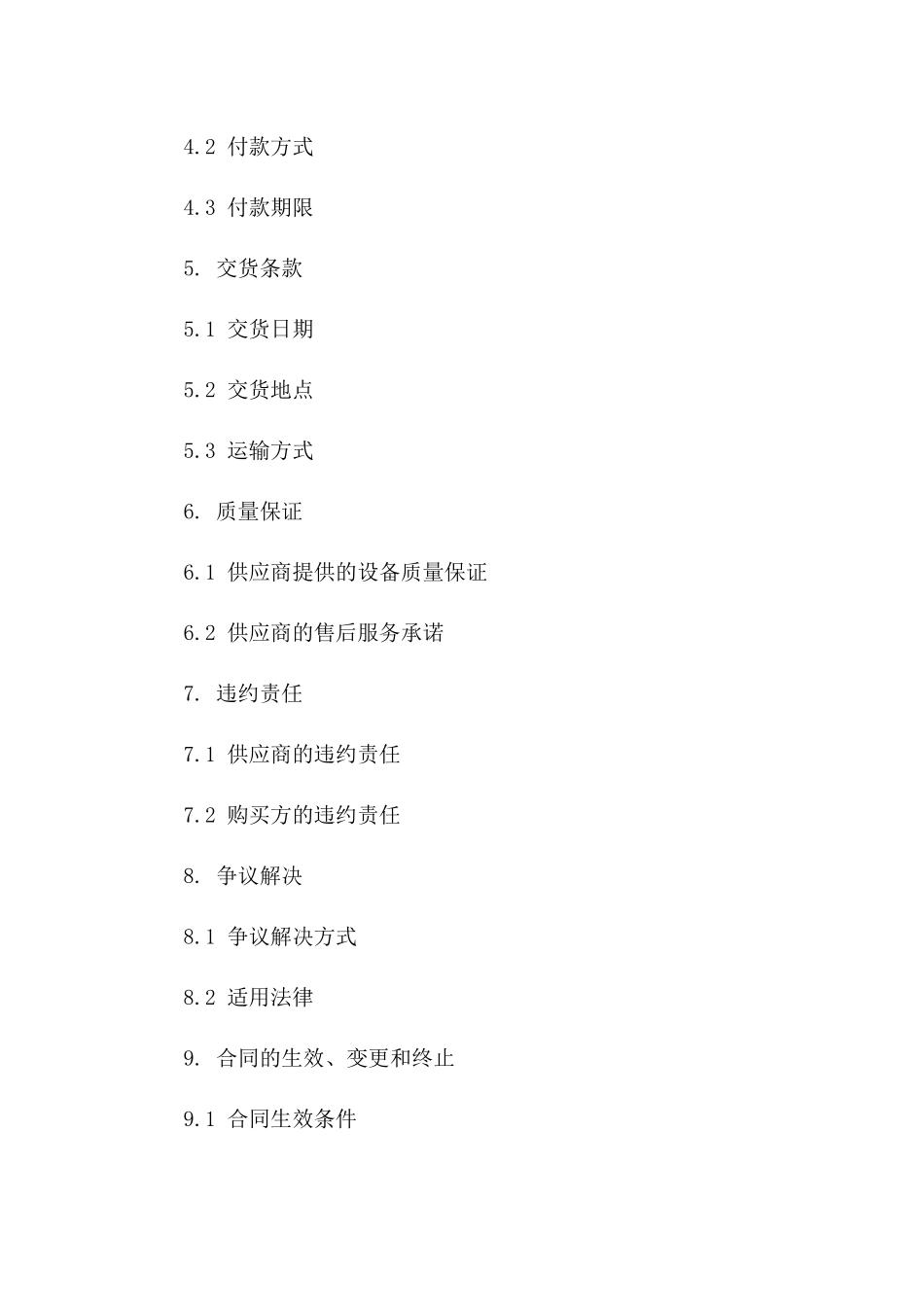 2024年音响设备供应与购买协议版A版_第3页