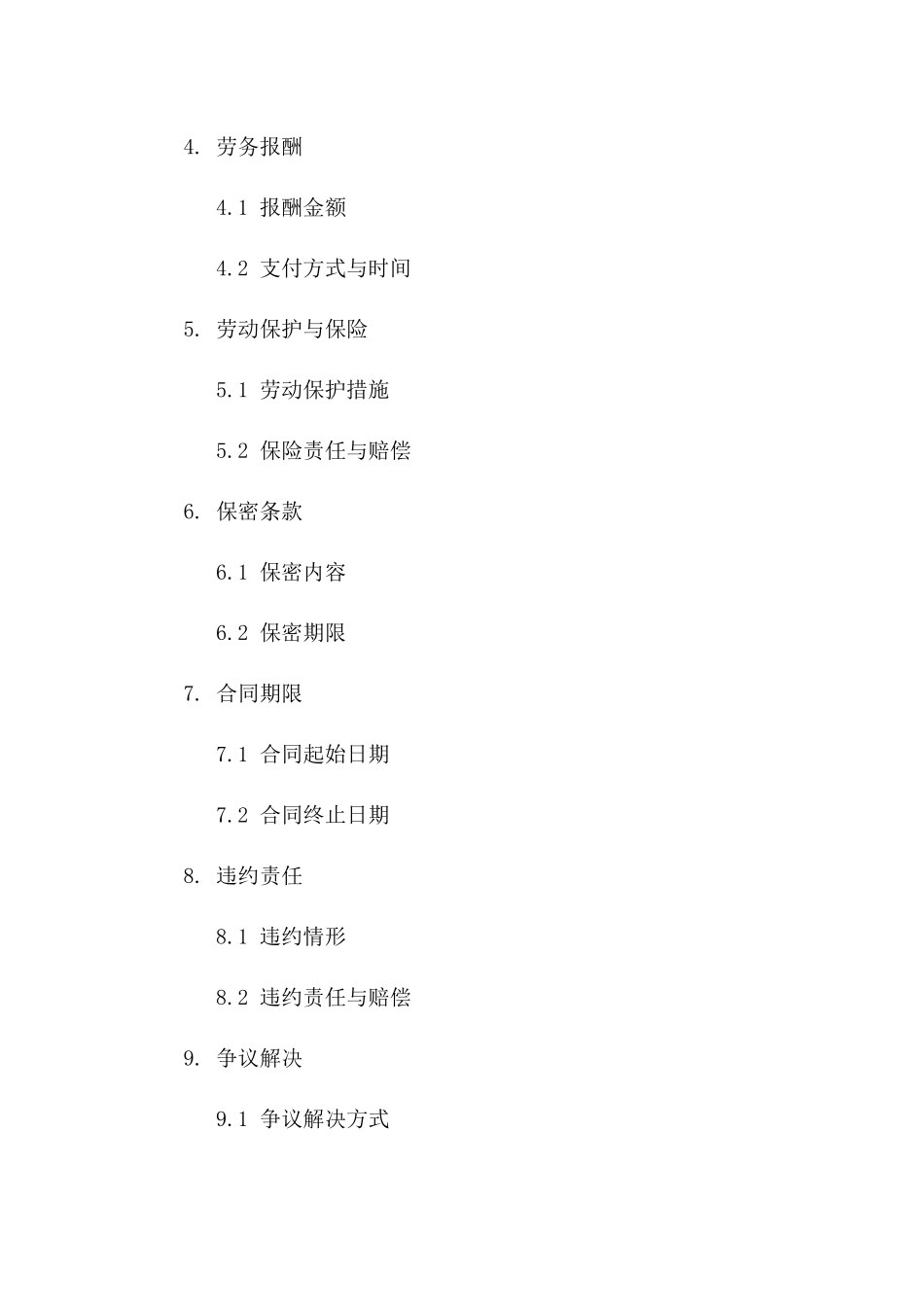 临时学校食堂厨师劳务协议样本(2024年版）_第2页