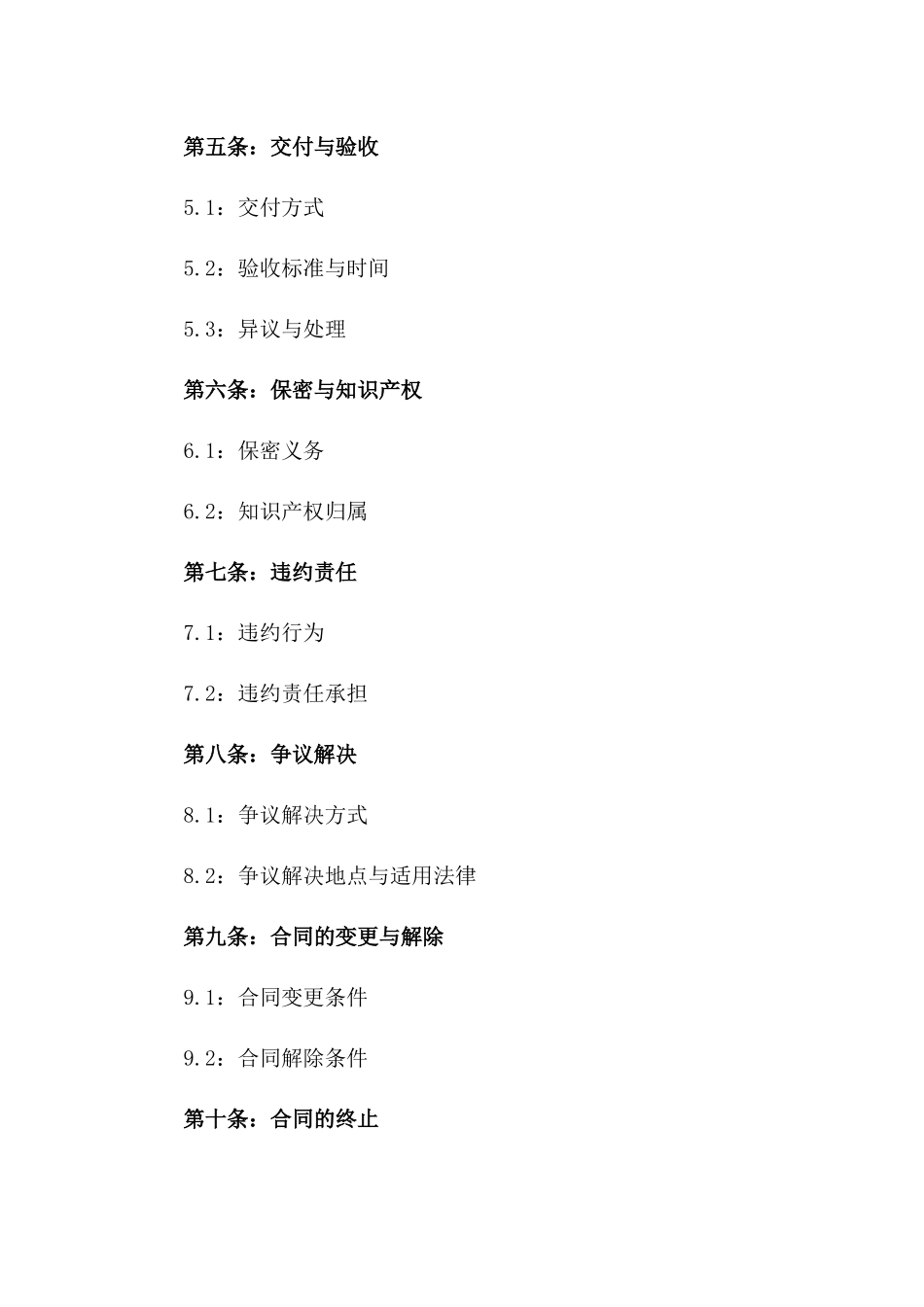 最新型不锈钢材料加工协议细则版A版_第3页