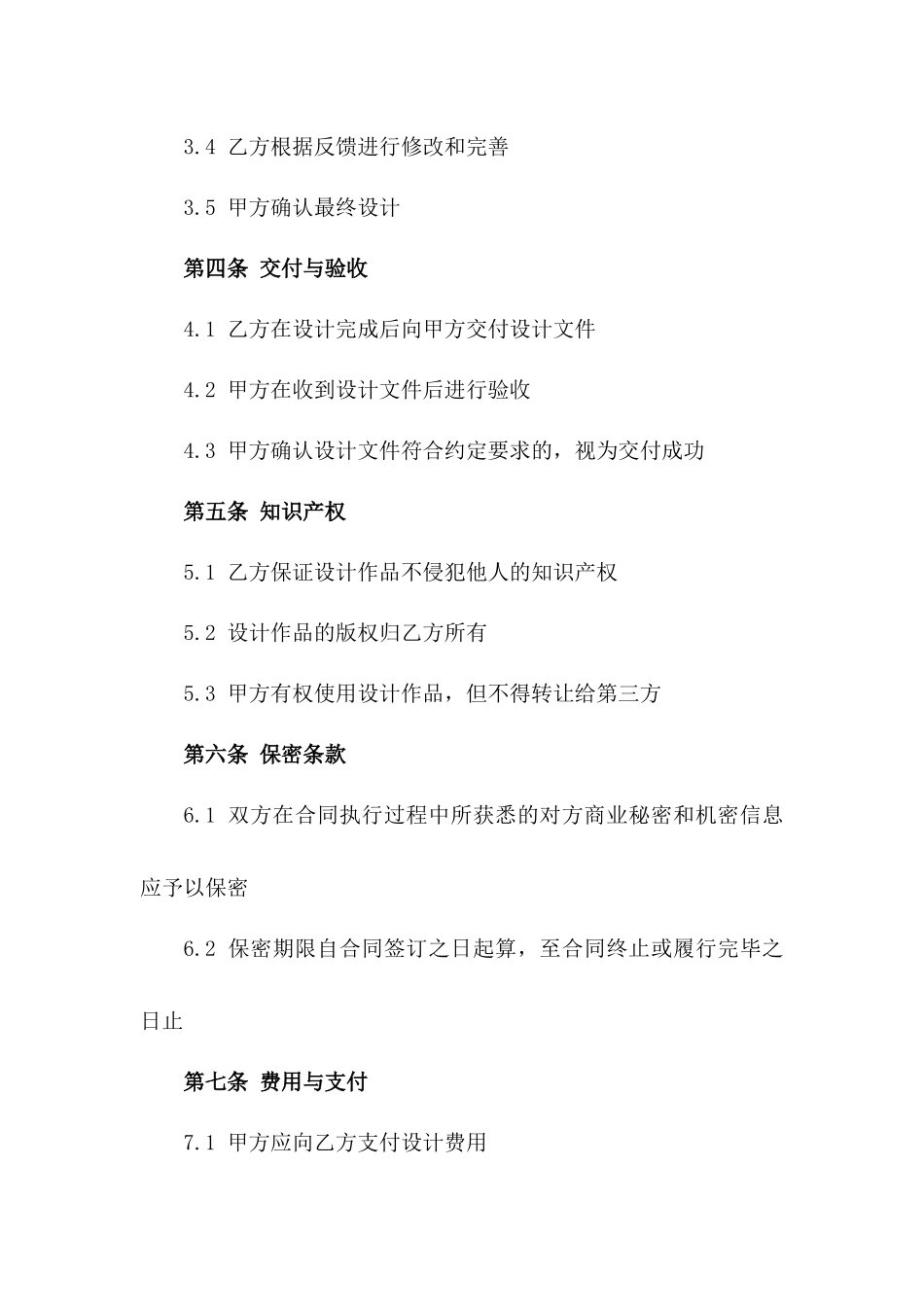 封面设计服务协议：2024商务风格模板_第3页