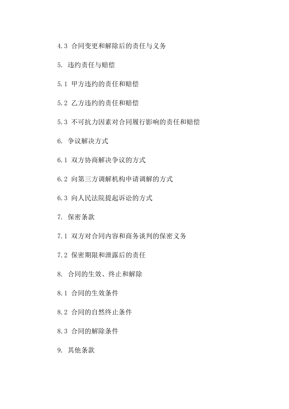 物业服务全面委托管理合同_第3页