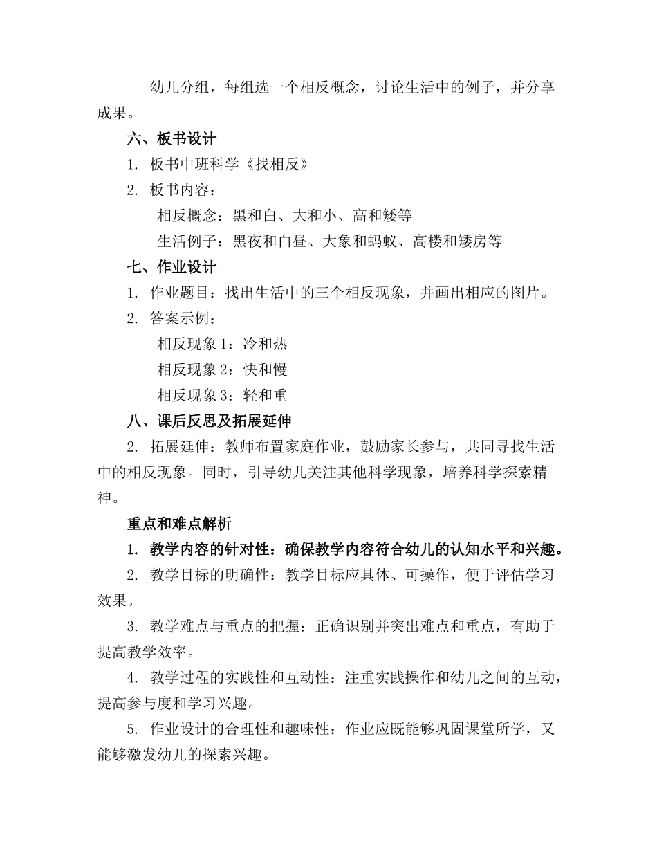 中班科学《找相反》教案(1)_第2页
