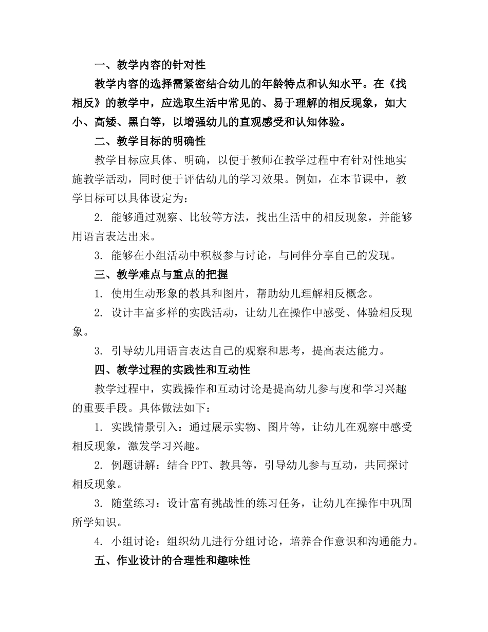 中班科学《找相反》教案(1)_第3页