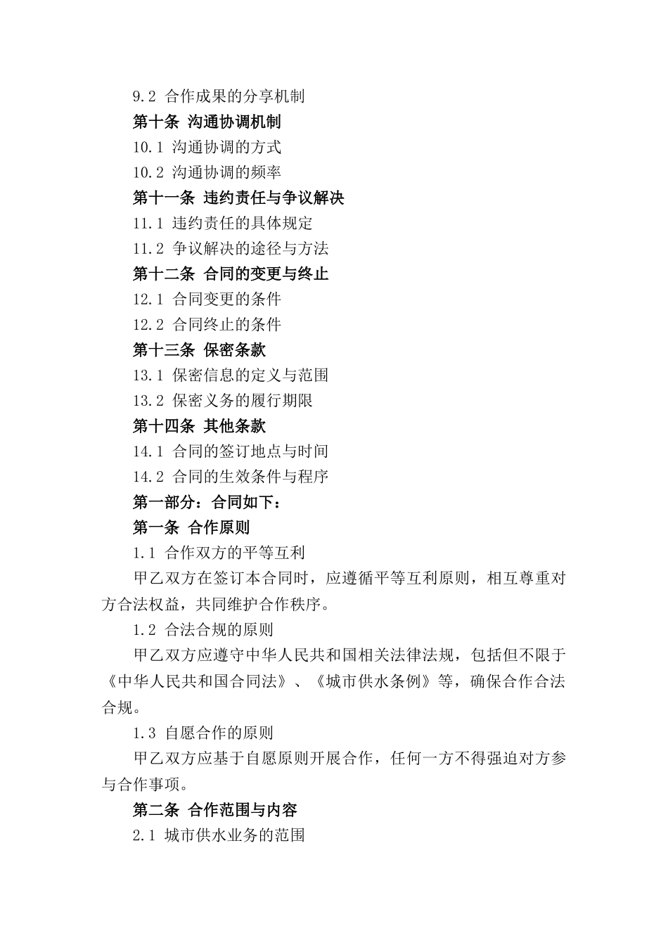 城市供水业务合作合同2024版(1)_第3页