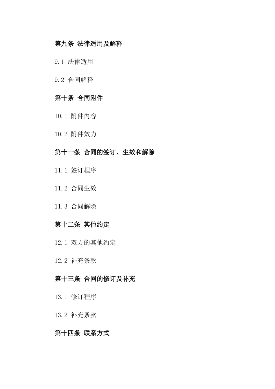 井钻探工程服务合同2024版_第3页