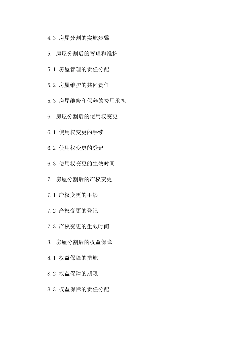 家庭房屋分割具体合同_第2页