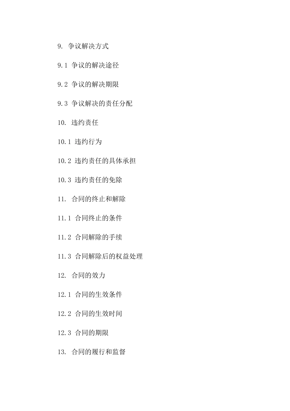 家庭房屋分割具体合同_第3页