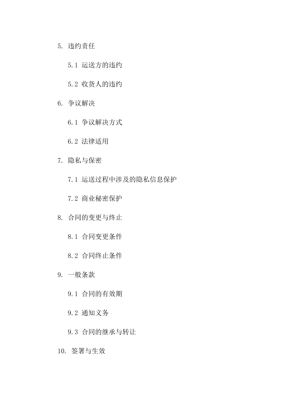 2024年标准货物运送合同样本一_第3页