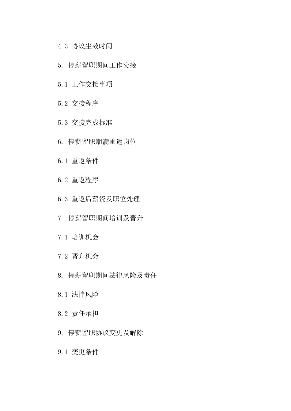 2024年员工停薪留职条款明细合同版_第3页