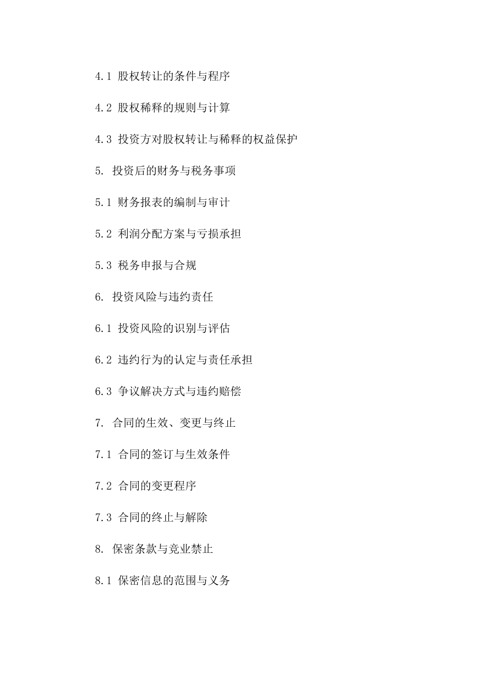 2024年股权投资合作框架合同范本版B版_第3页