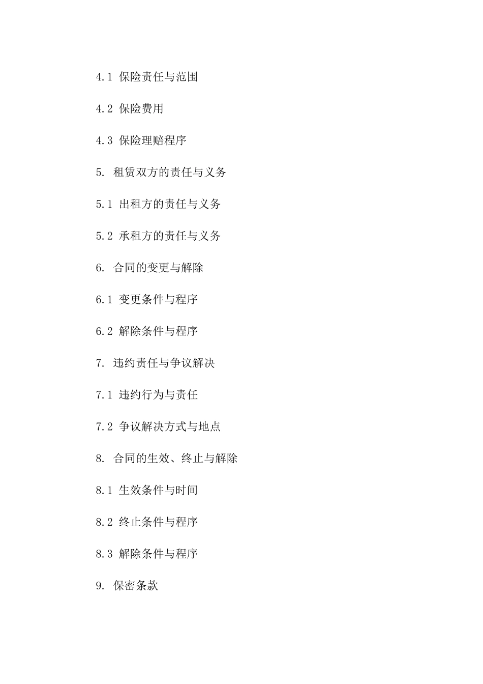 叉车租赁带司机合同模板(2024版)_第3页