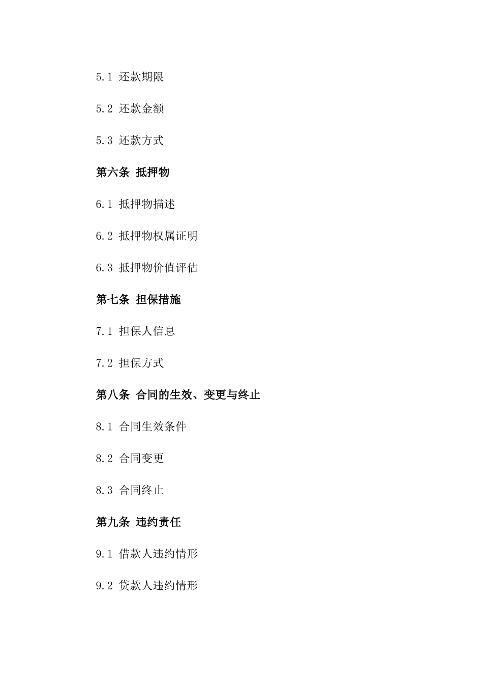 房产按揭借款合同样本2024版B版_第3页