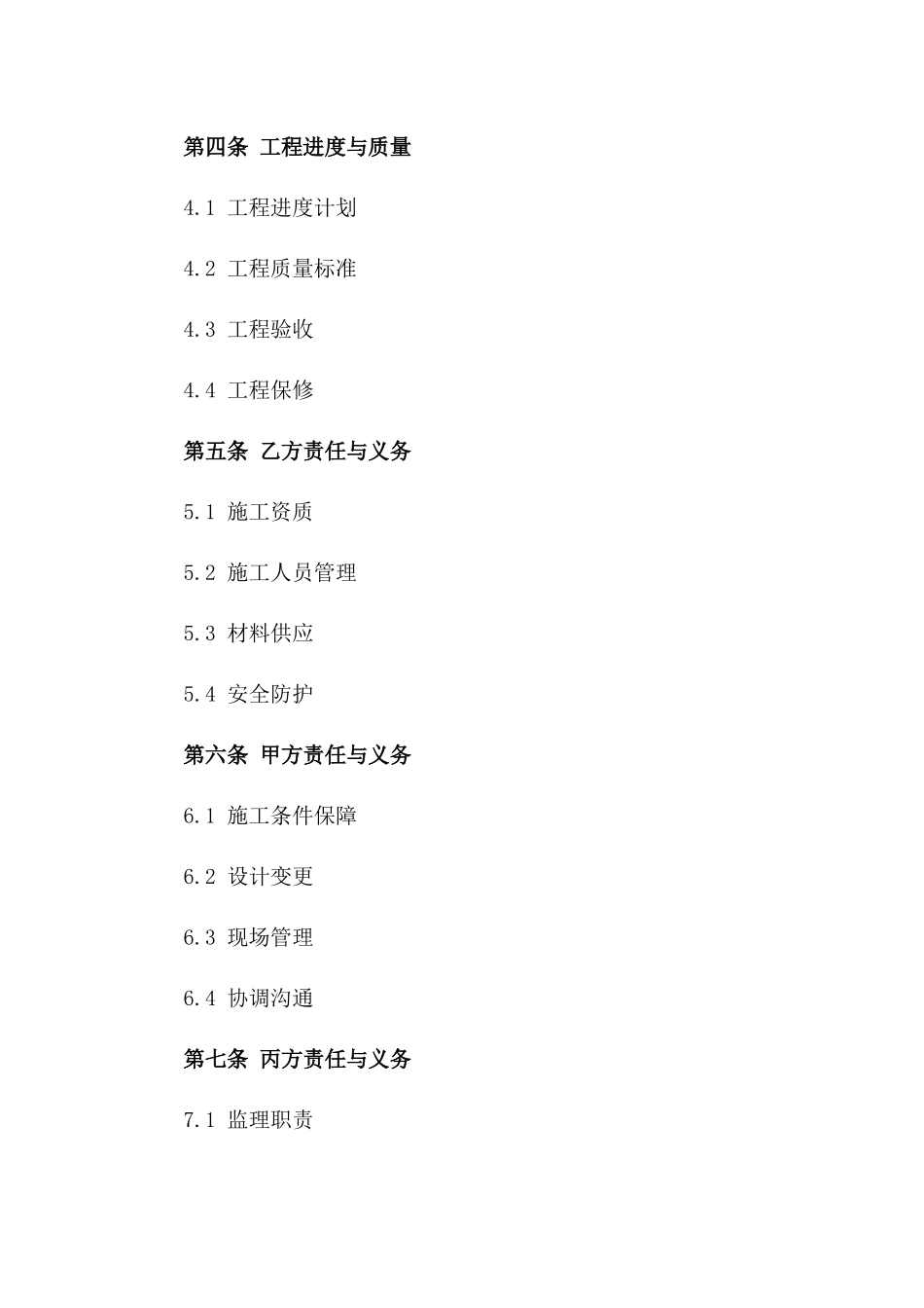 2024年商场主体结构建设承包协议版B版_第3页