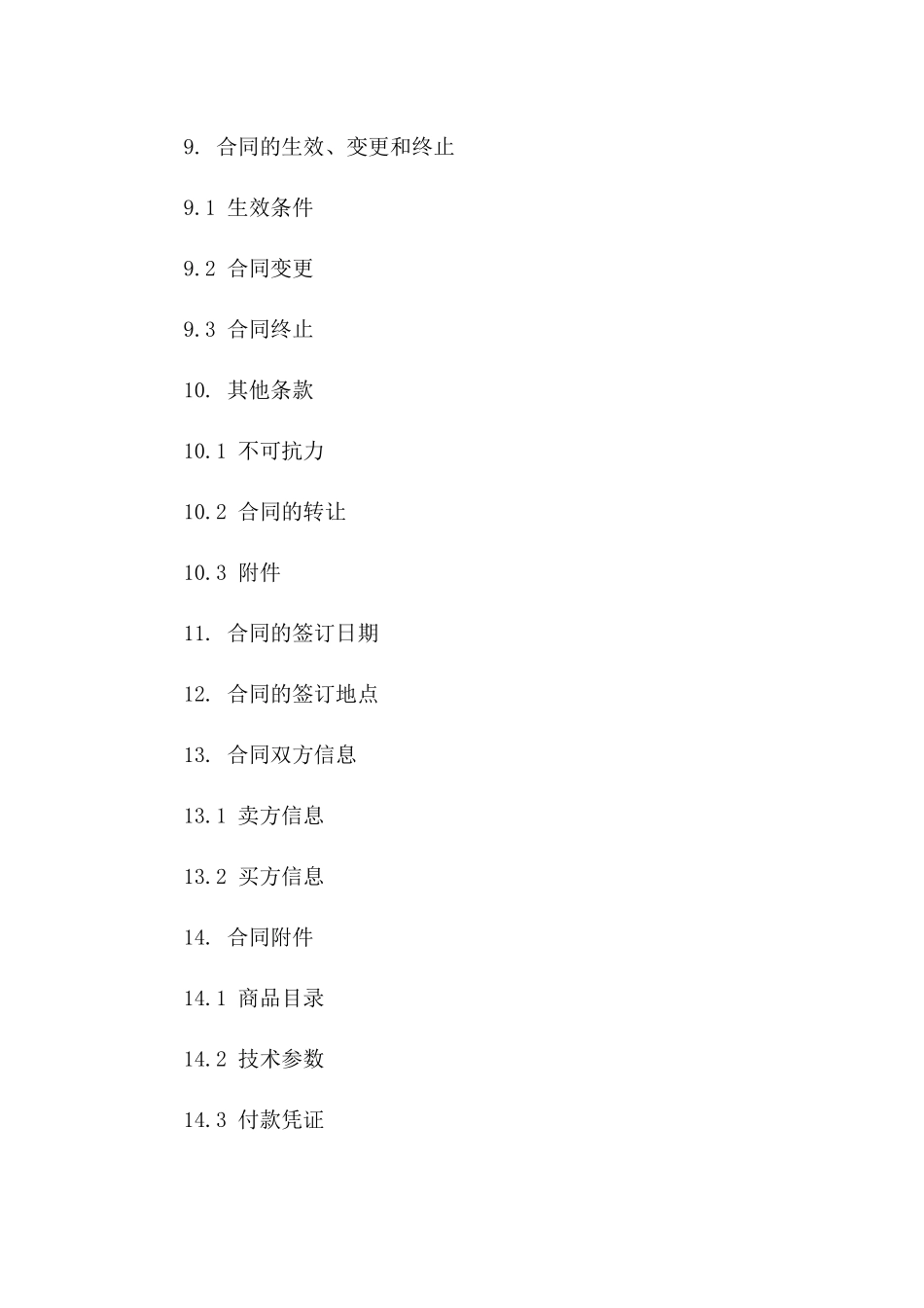 专业体育品牌商品买卖协议(2024版)_第3页