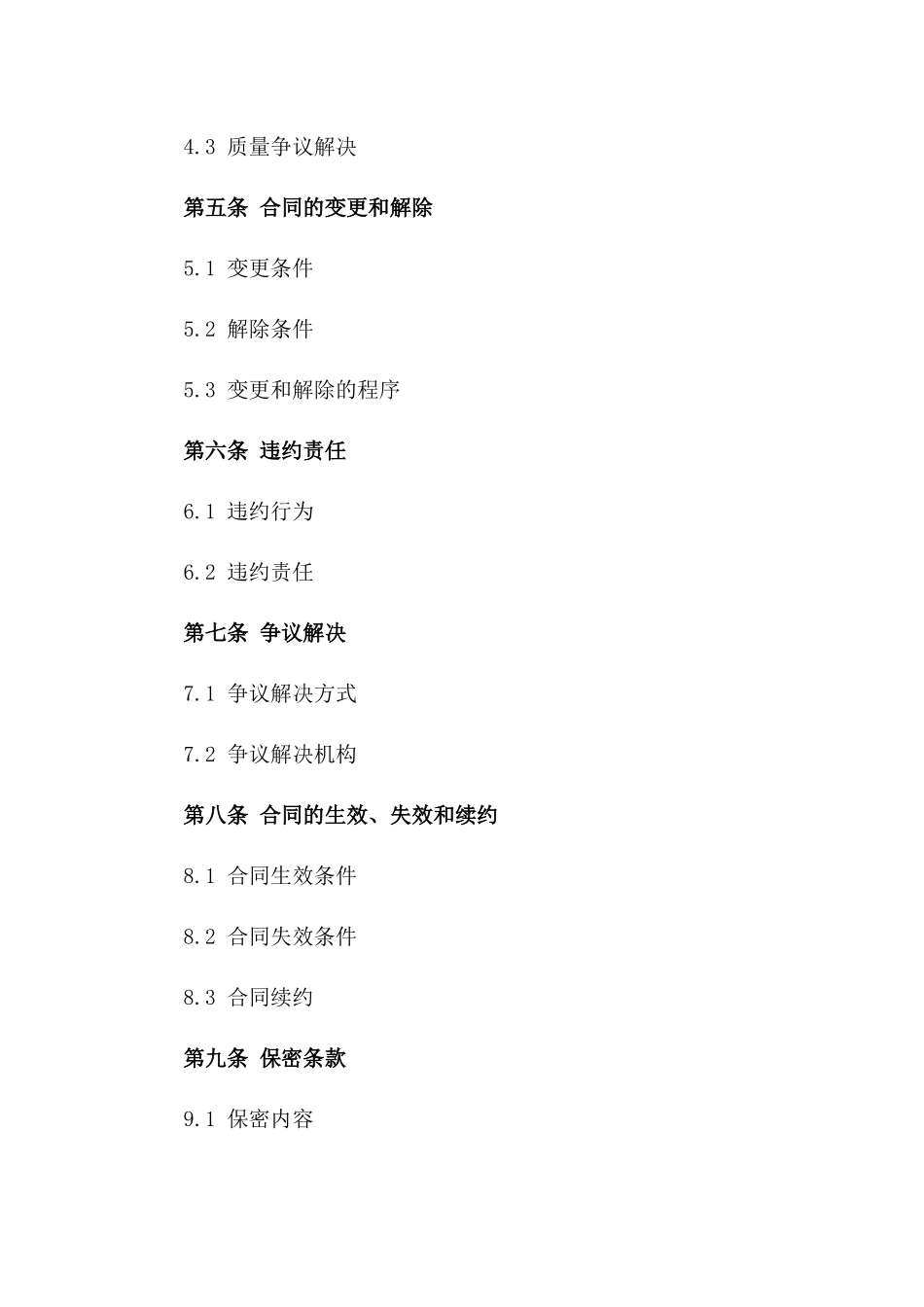 电缆物资购销合同2024标准版一_第3页