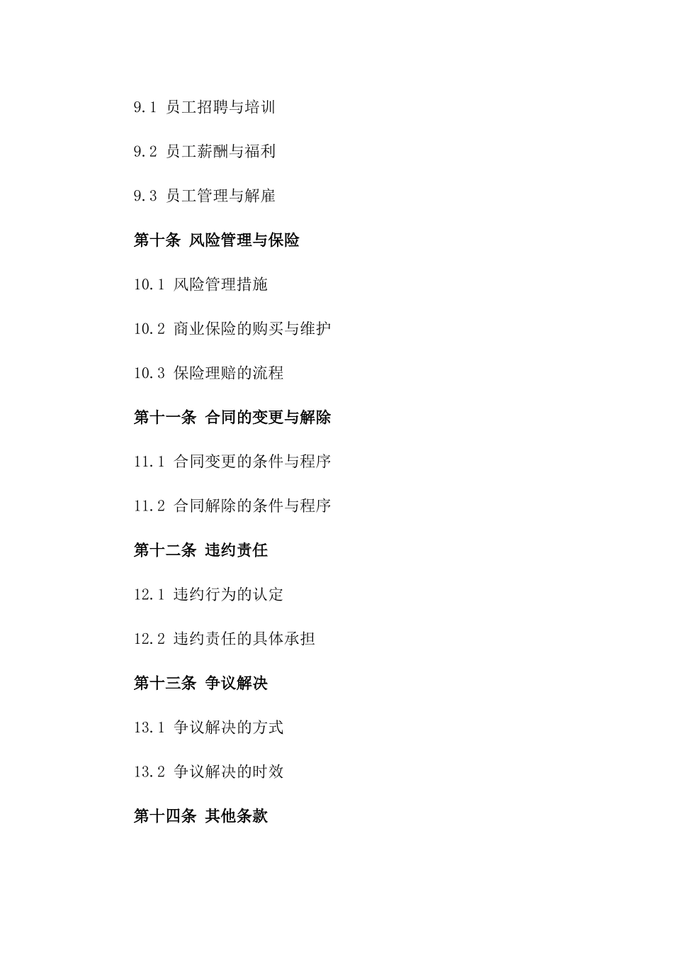 商铺继承经营许可协议样书_第3页