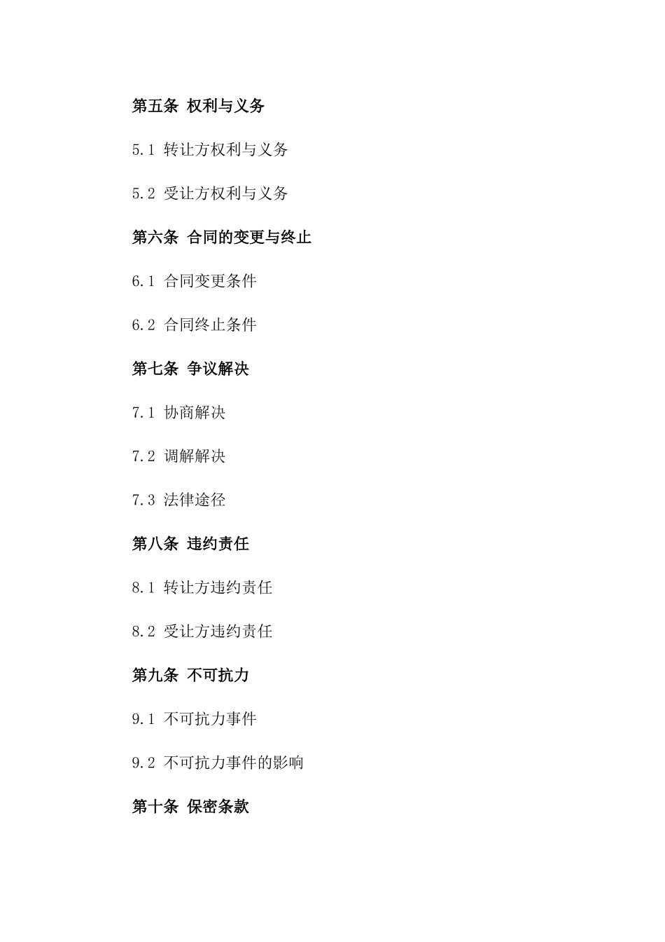 储藏室转让交易具体协议样本_第2页