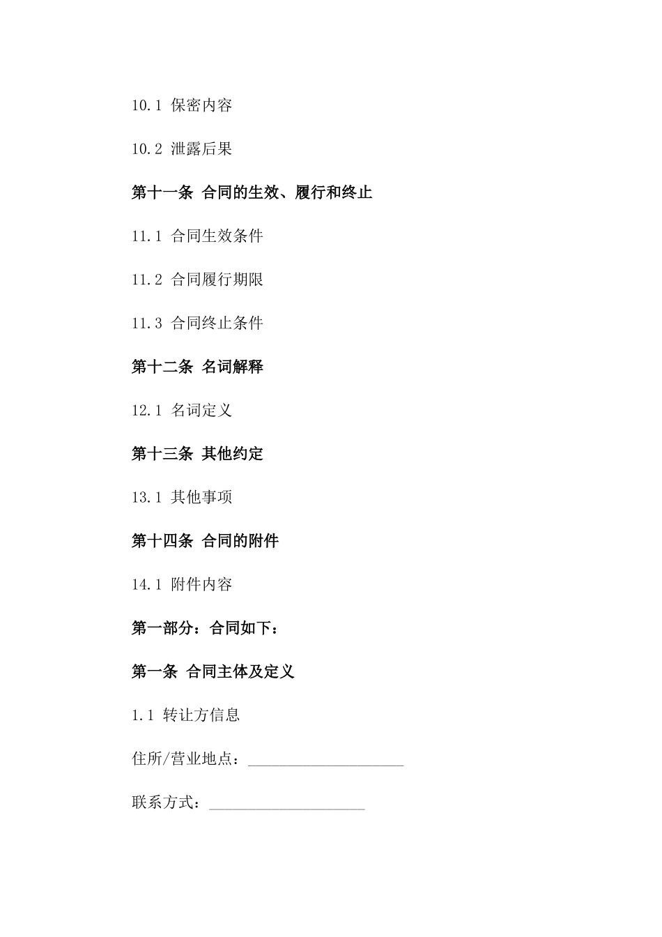 储藏室转让交易具体协议样本_第3页