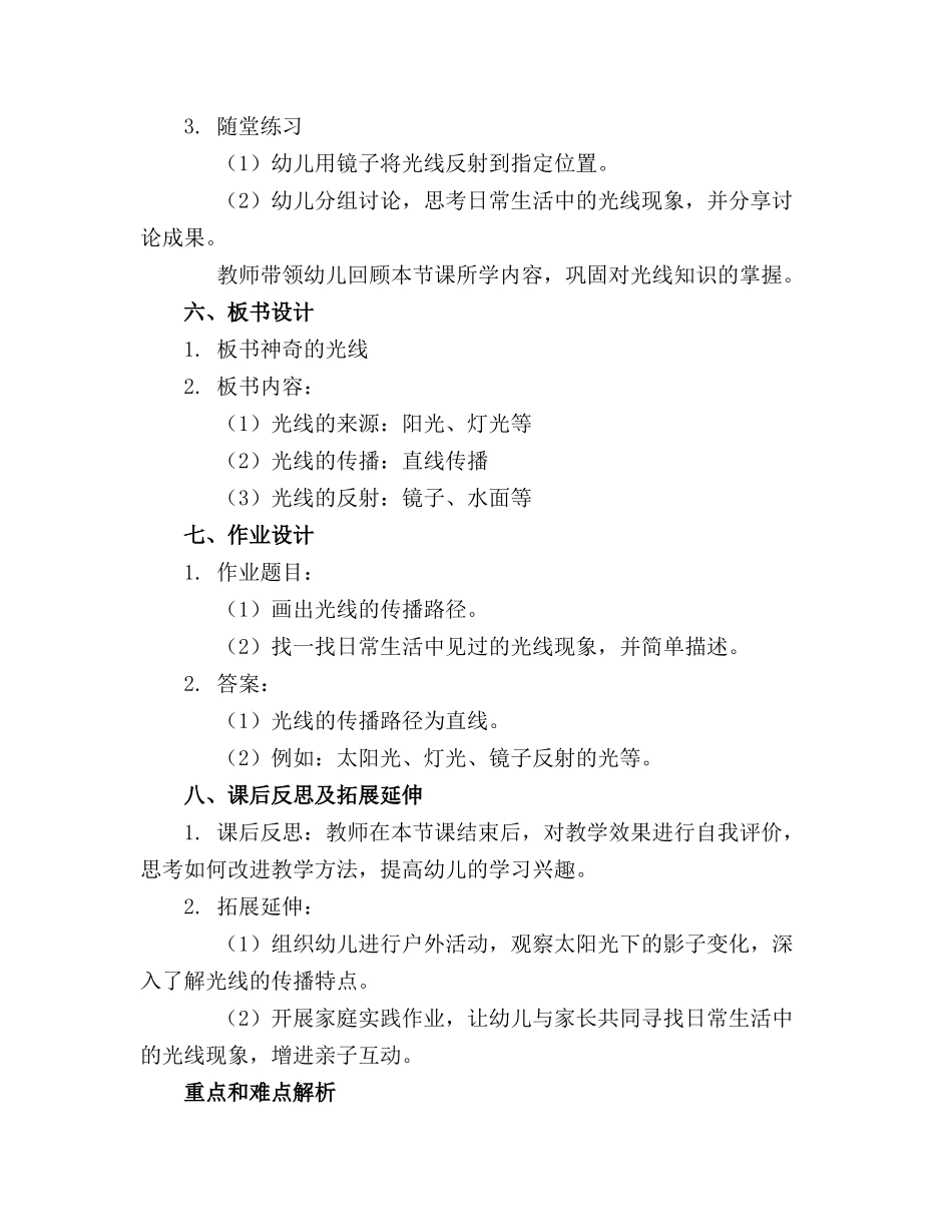 中班科学教案神奇的光线_第2页