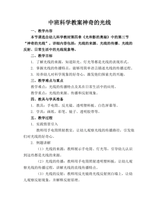 中班科学教案神奇的光线