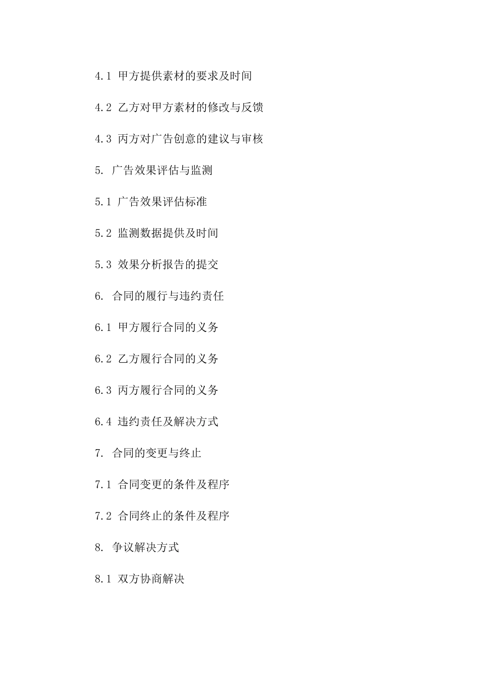 住宅楼广告投放与推广服务合同（2024年版）_第2页