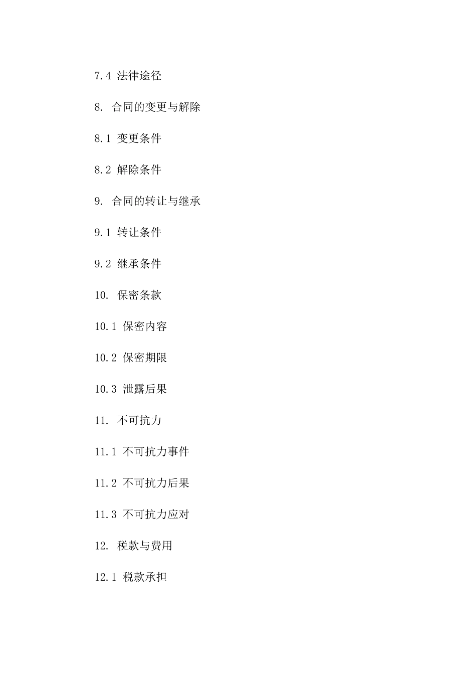 私人住宅建设协议模板（2024年新编版）_第3页