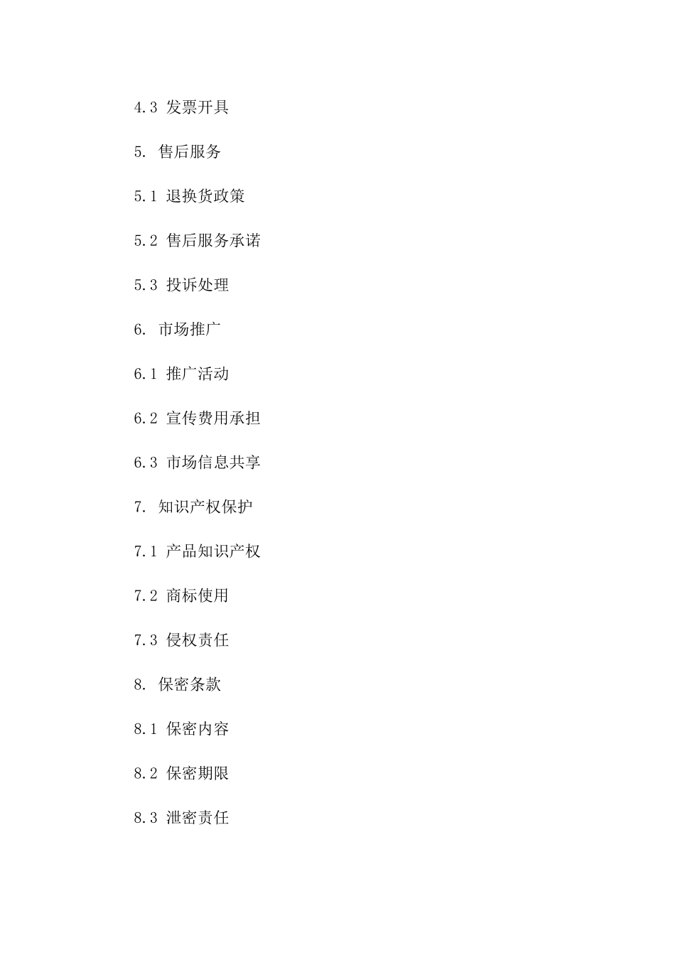 经销商合作销售协议（2024年度）_第2页