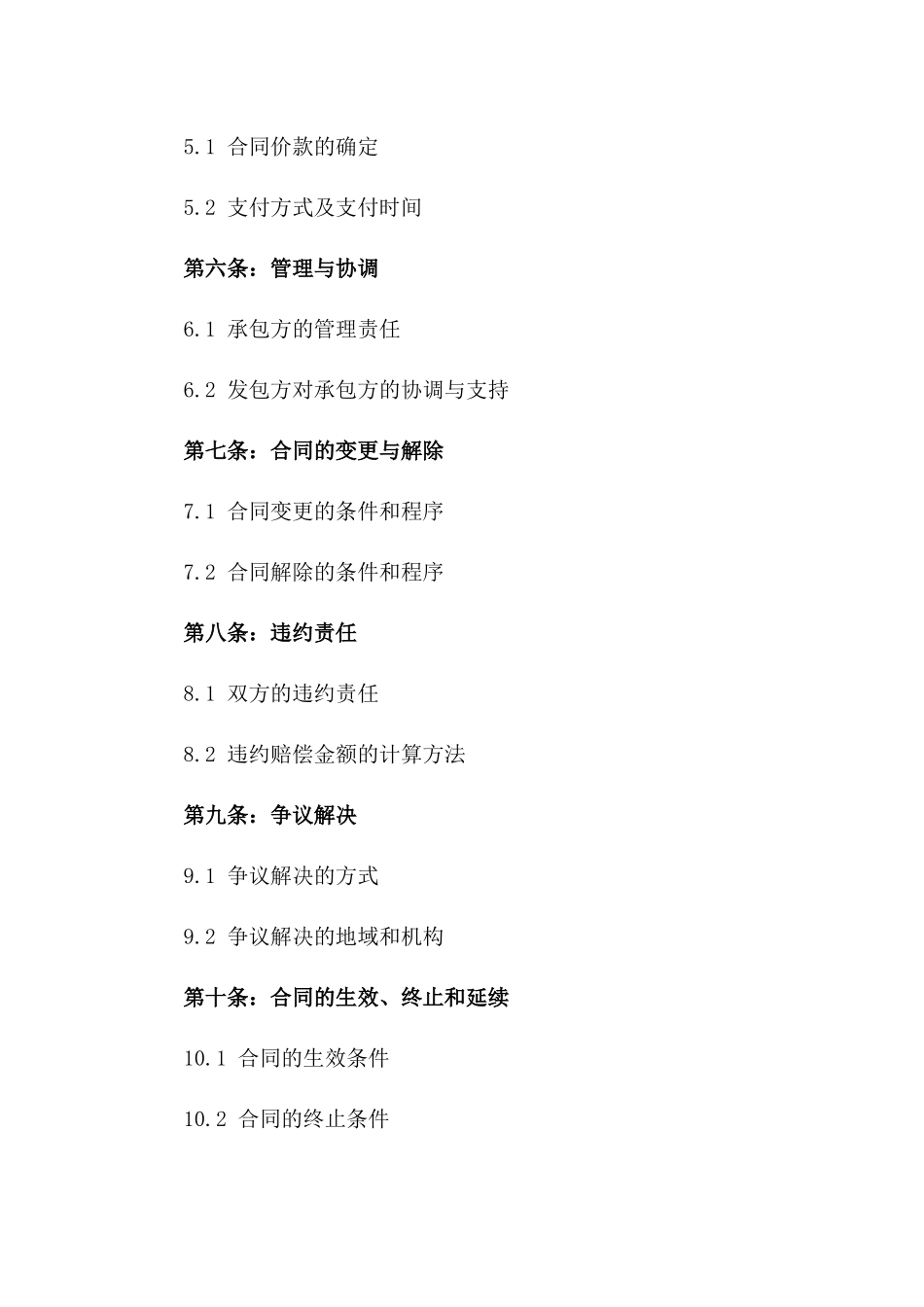 2024年最新企业承包经营协议典范一_第3页