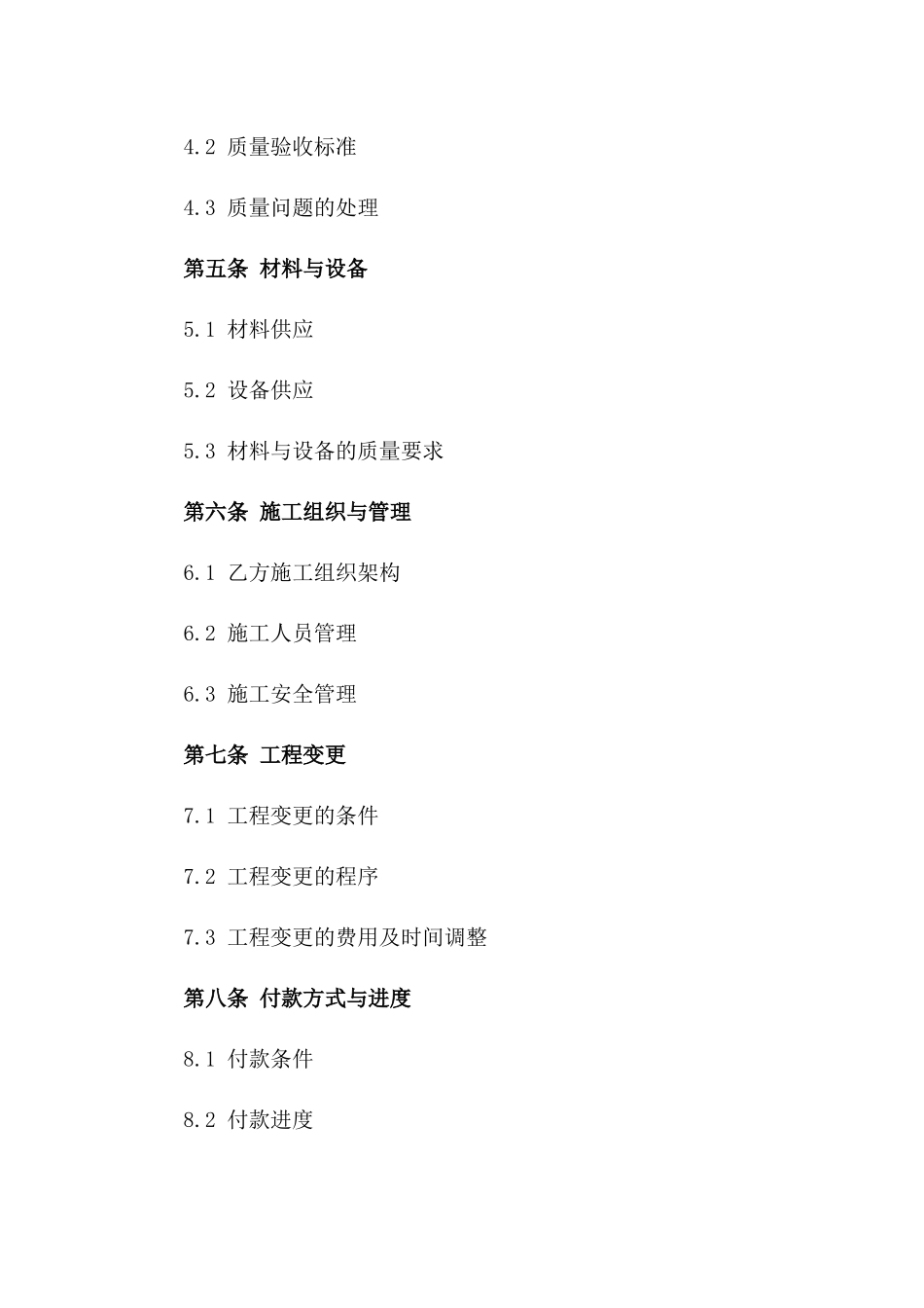 高端会所装修合同2024年定制版_第2页