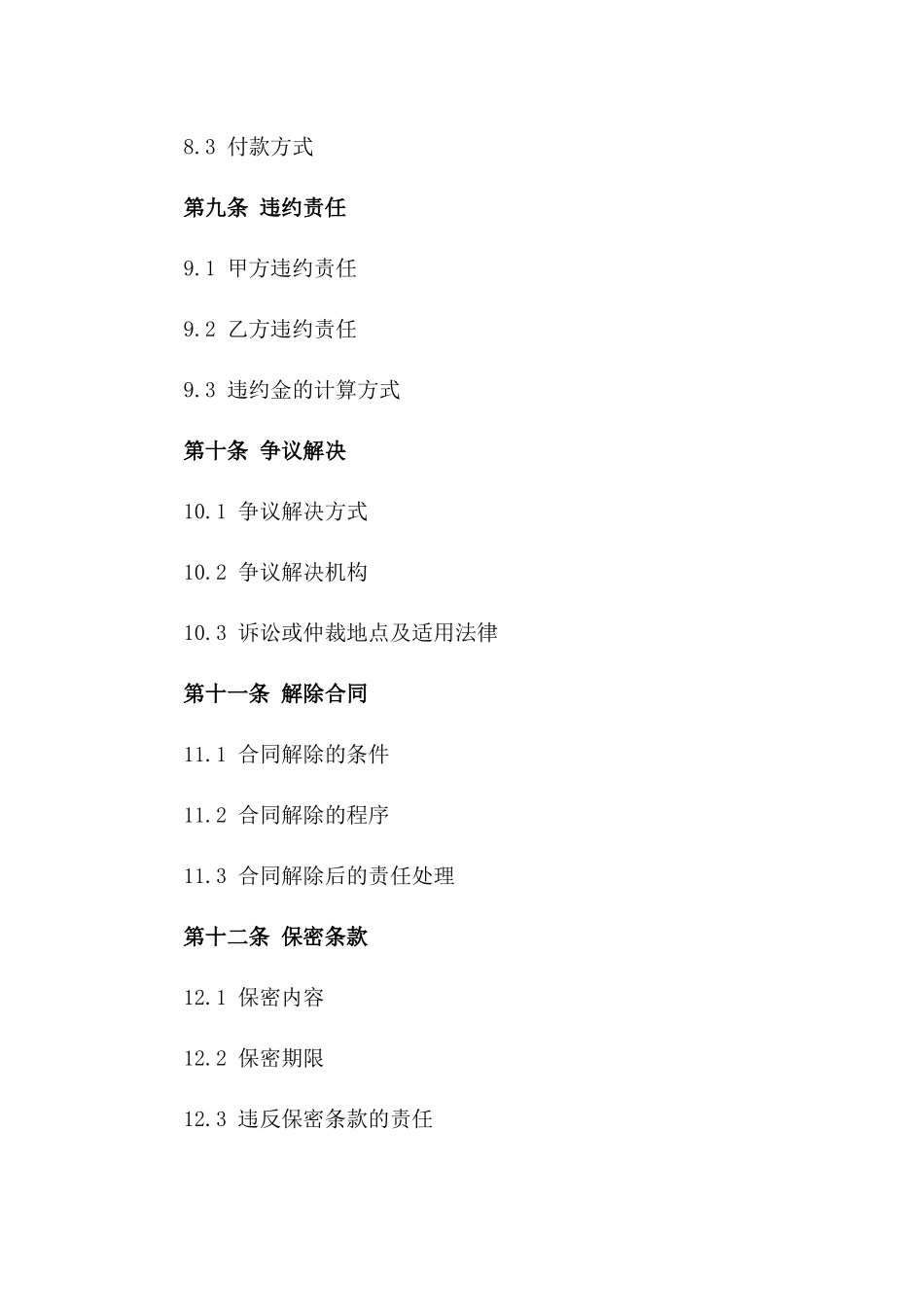 高端会所装修合同2024年定制版_第3页