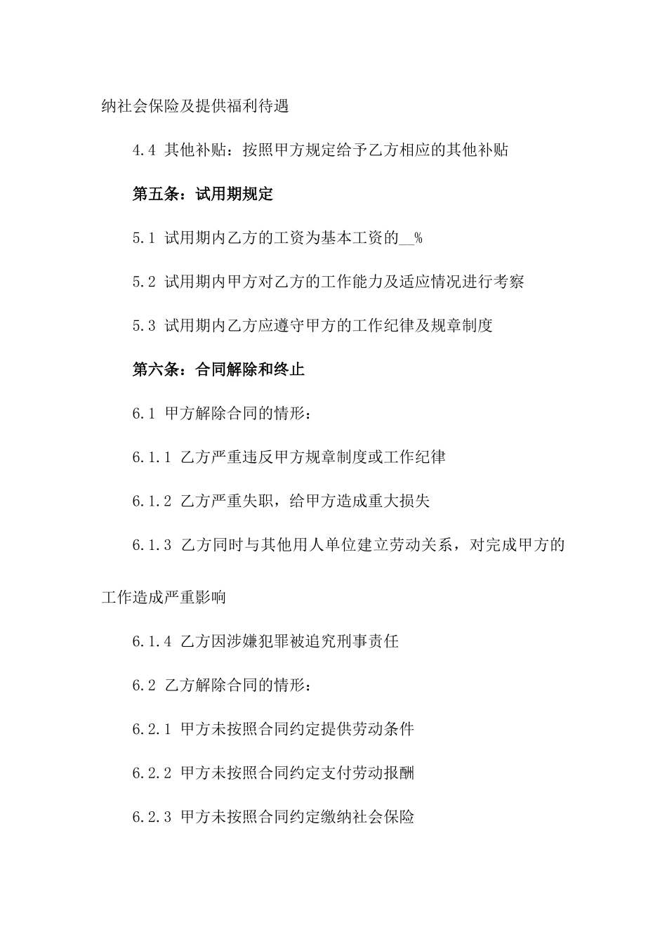 2024版员工劳动雇佣合同_第3页