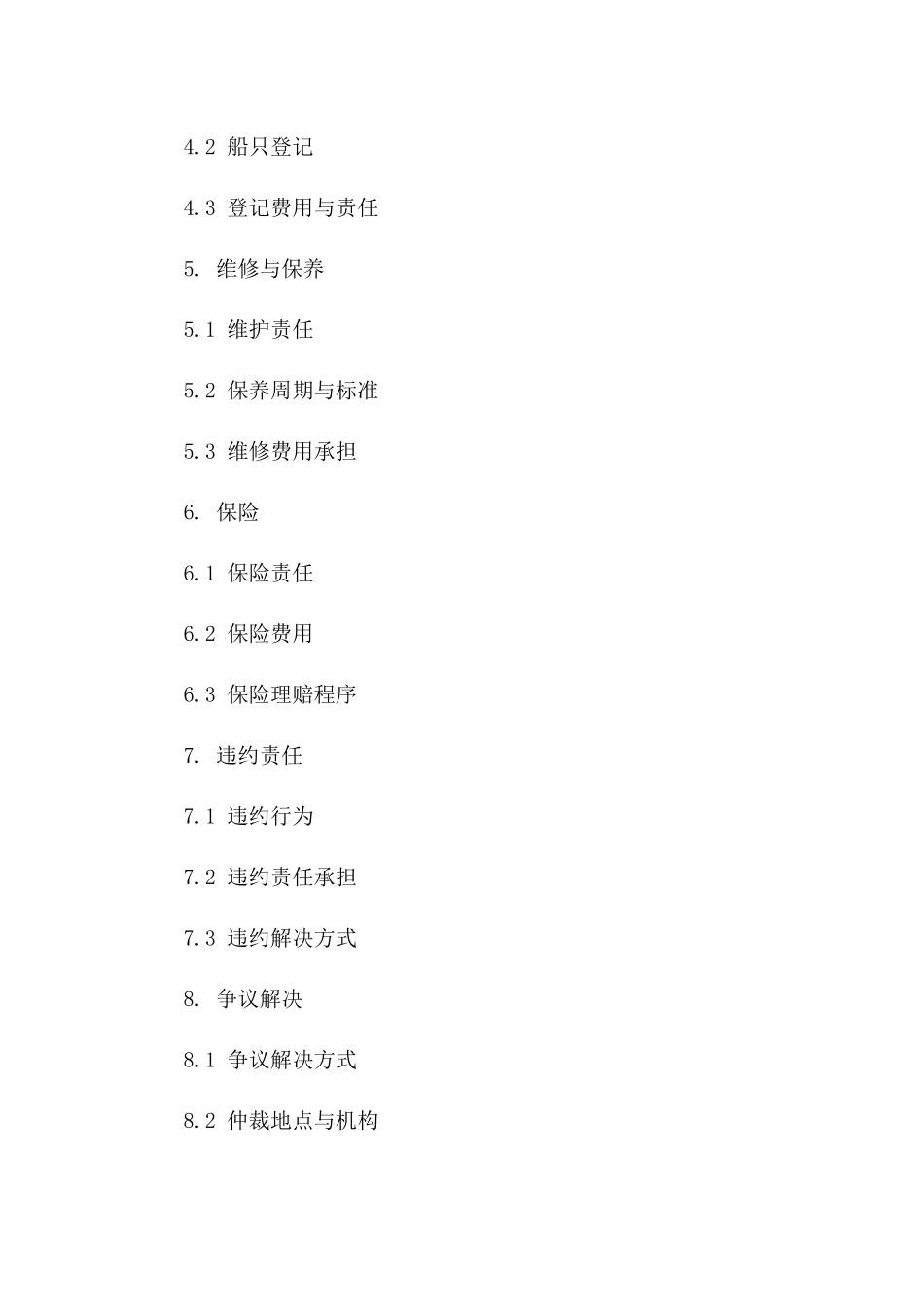 国际船舶交易协议规范文本版B版_第3页