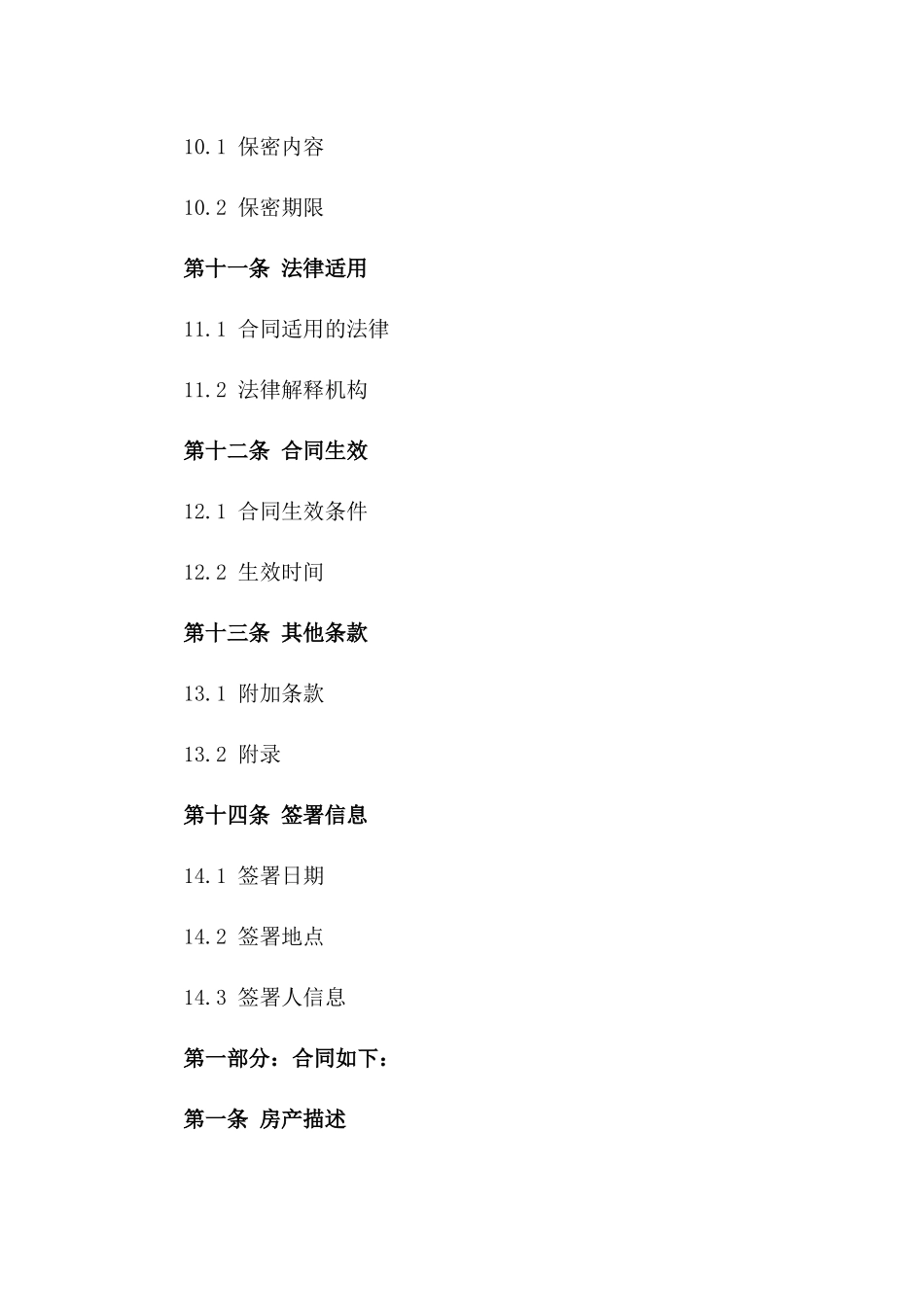 2024年房产交易并购协议_第3页