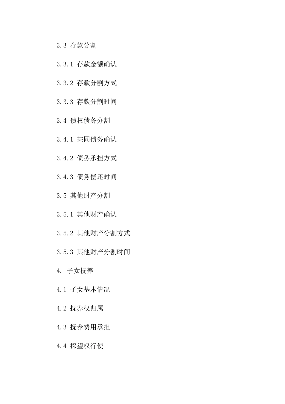 最新深圳离婚协议书范本2024年通用_第3页