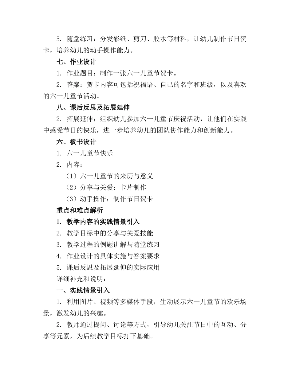 小班六一儿童节社会教案(通用_第2页