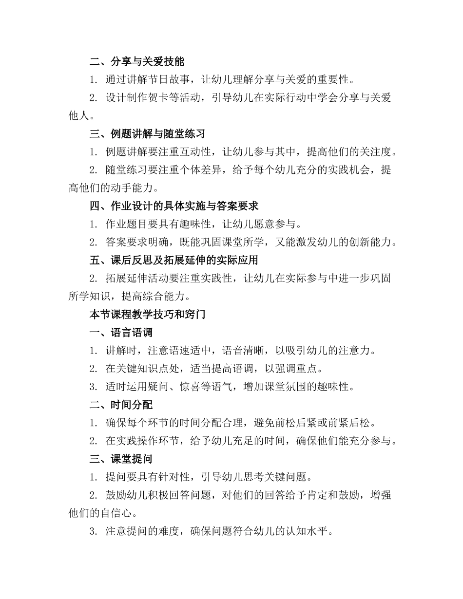 小班六一儿童节社会教案(通用_第3页