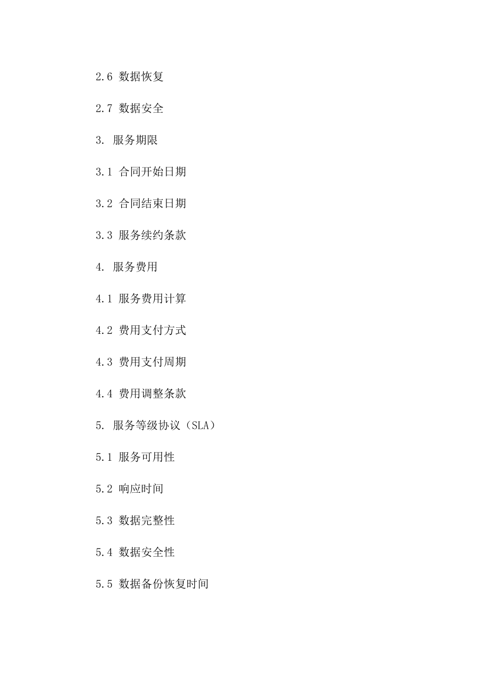 2024年云存储服务详细等级合同书版B版_第3页