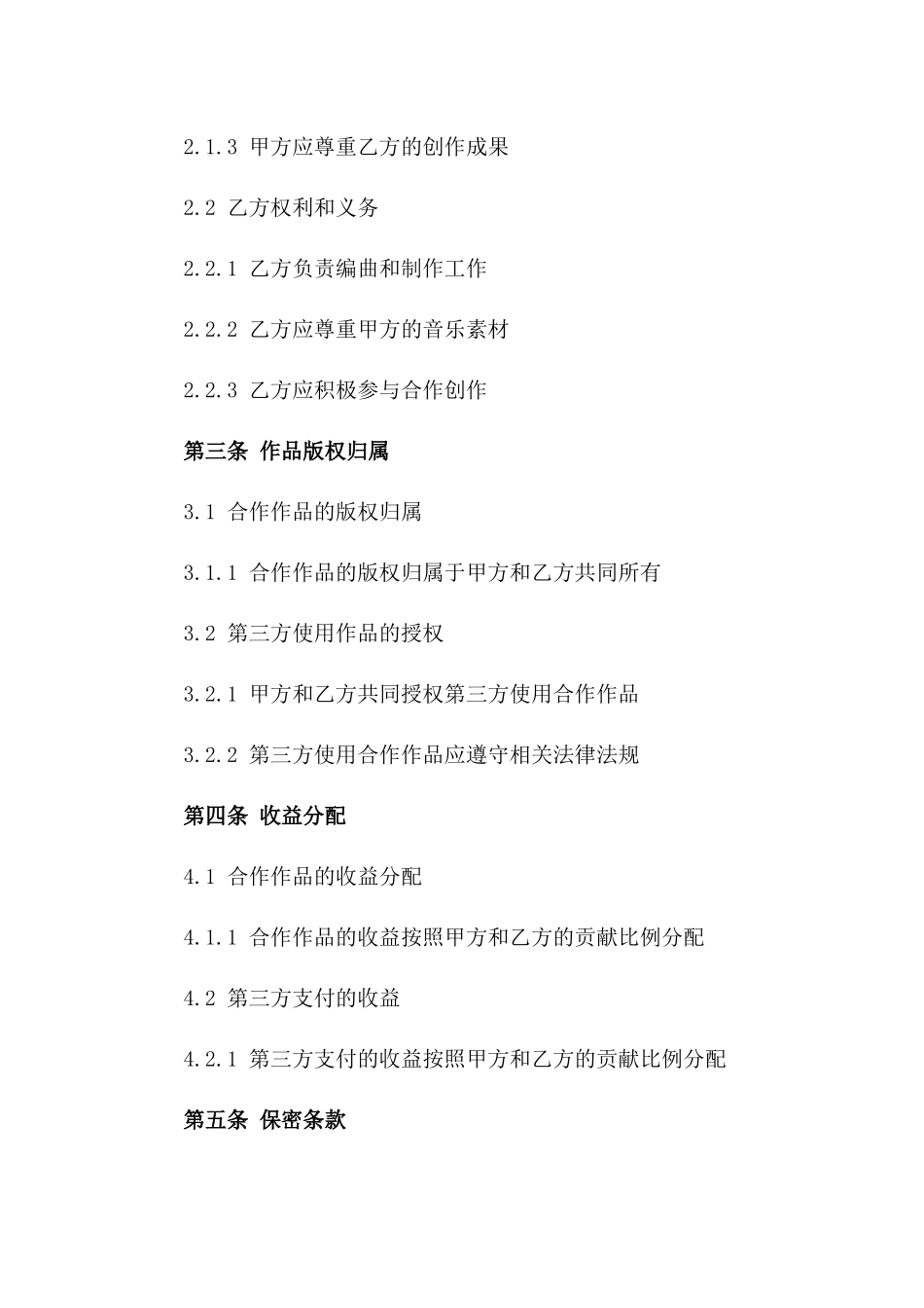 流行音乐编曲合作事宜协议_第2页