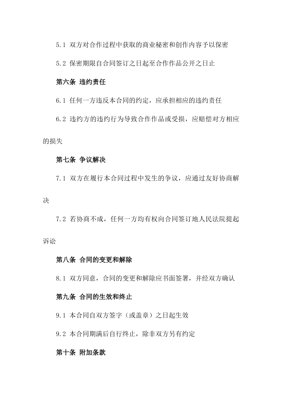 流行音乐编曲合作事宜协议_第3页