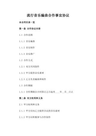 流行音乐编曲合作事宜协议