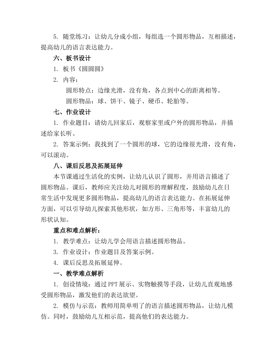 幼儿园小班语言精品教案《圆圆圆》含反思_第2页