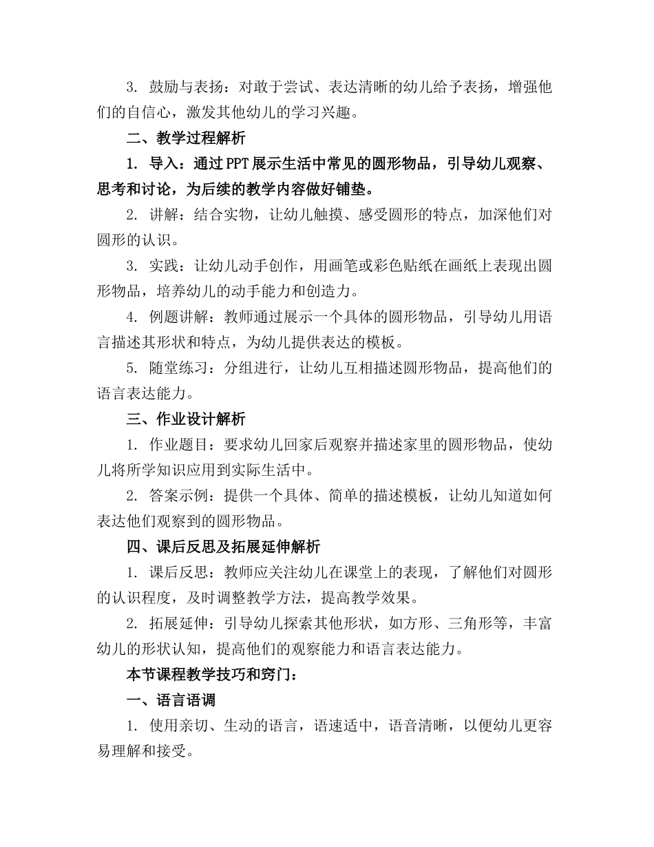 幼儿园小班语言精品教案《圆圆圆》含反思_第3页