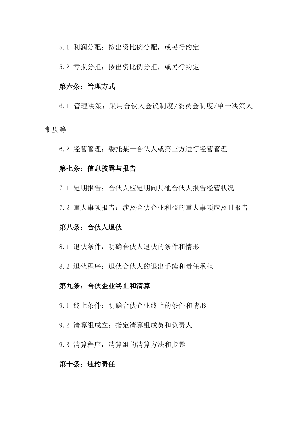 2024年标准合伙创业合同模版_第2页