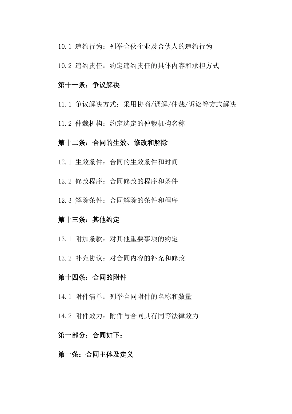 2024年标准合伙创业合同模版_第3页