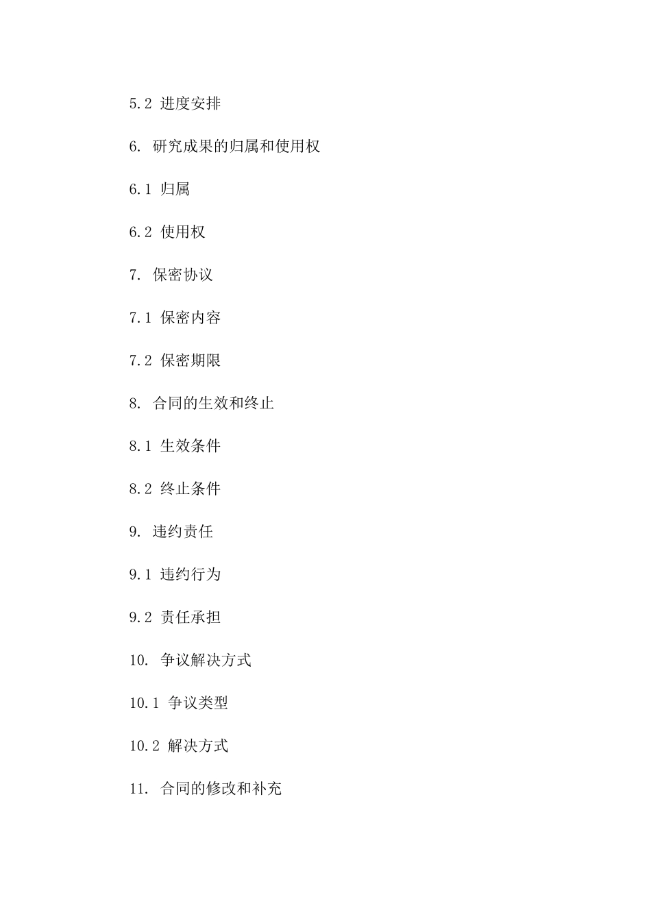 2024版比较研究：行政协议中主体的特权差异版_第3页