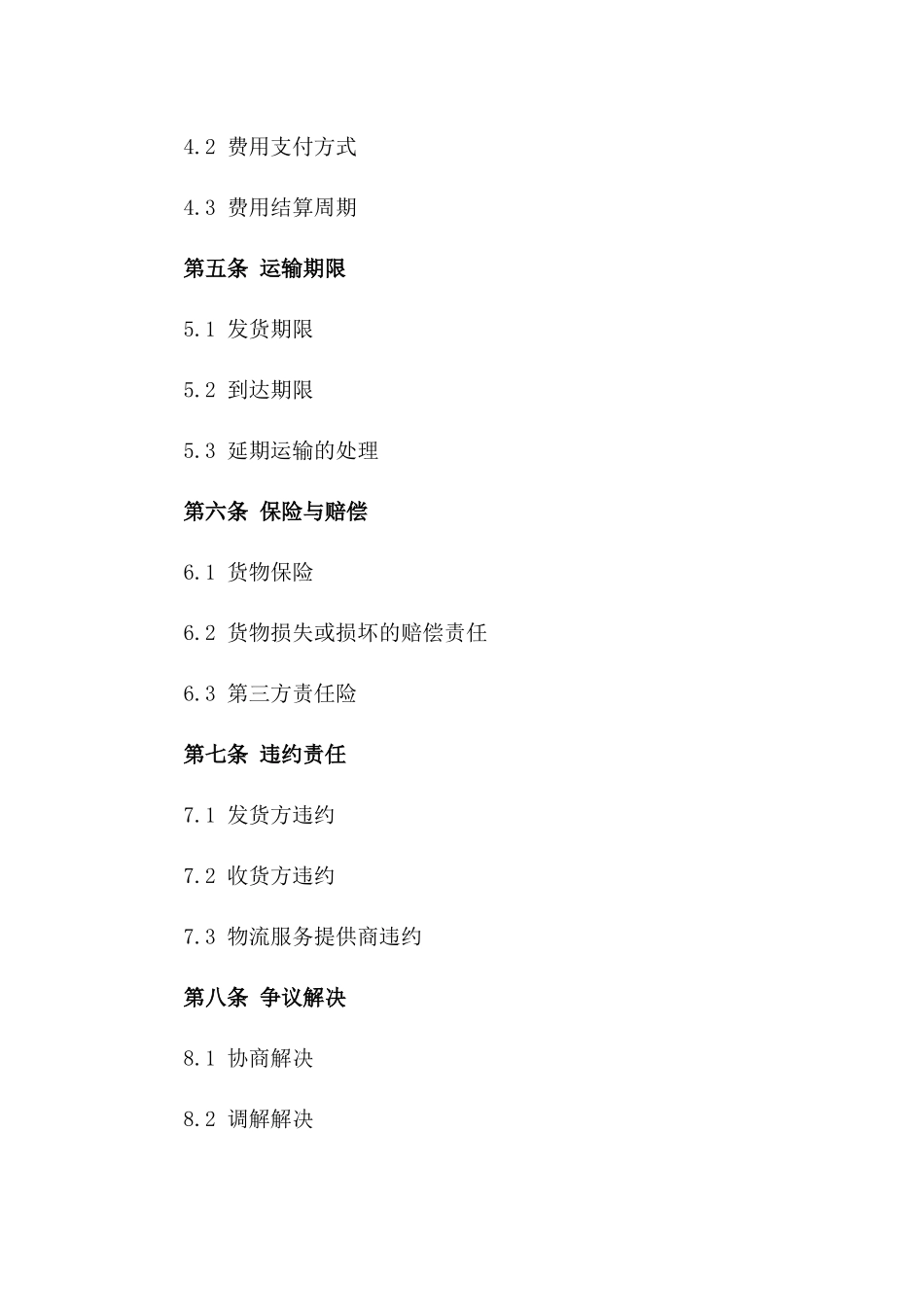 2024年度沿海港口大宗货物物流运输合同_第2页